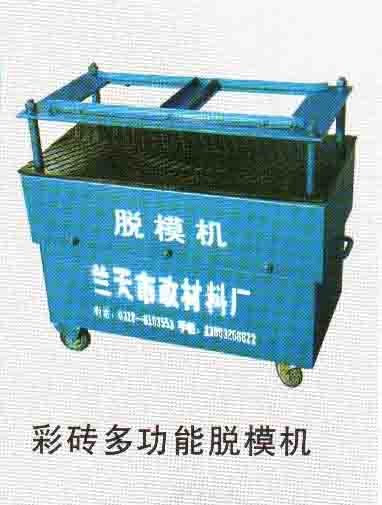 供应脱模机